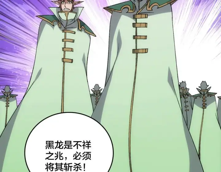 漫画《开局兼任黑龙boss，我无敌了》第67话 深渊之红月第31张图