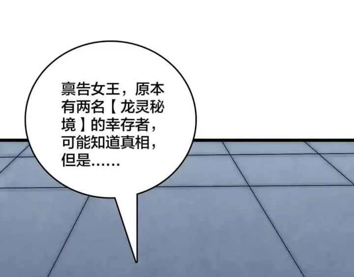 漫画《开局兼任黑龙boss，我无敌了》第67话 深渊之红月第39张图