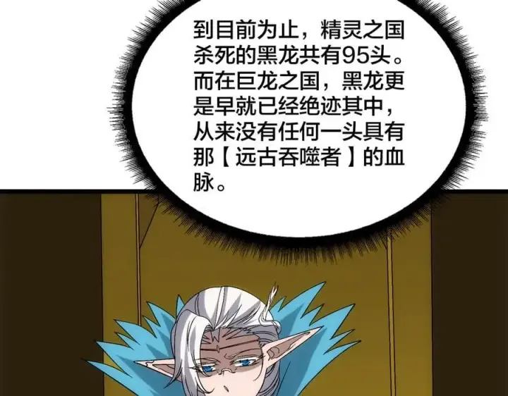 漫画《开局兼任黑龙boss，我无敌了》第67话 深渊之红月第64张图
