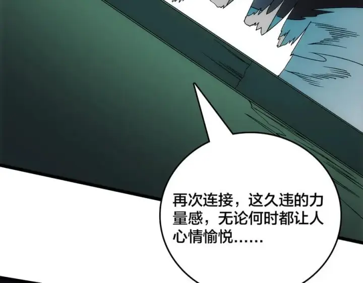 漫画《开局兼任黑龙boss，我无敌了》第67话 深渊之红月第71张图