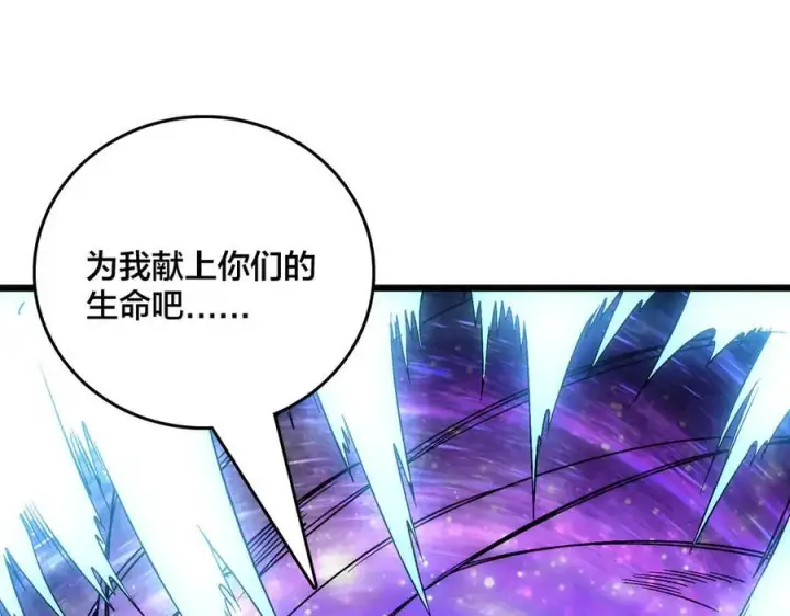 漫画《开局兼任黑龙boss，我无敌了》第67话 深渊之红月第95张图