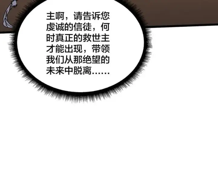 漫画《开局兼任黑龙boss，我无敌了》第68话 王之凝视第122张图