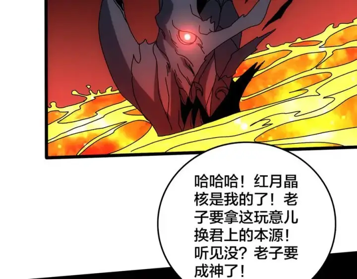 漫画《开局兼任黑龙boss，我无敌了》第68话 王之凝视第156张图