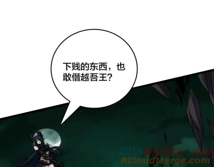 漫画《开局兼任黑龙boss，我无敌了》第68话 王之凝视第165张图