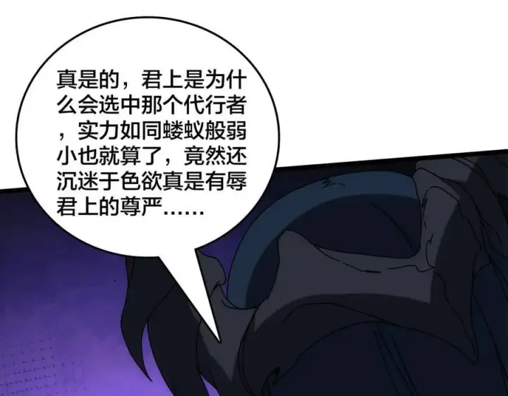 漫画《开局兼任黑龙boss，我无敌了》第68话 王之凝视第168张图