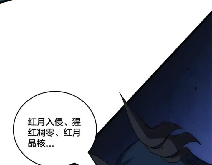 漫画《开局兼任黑龙boss，我无敌了》第68话 王之凝视第98张图