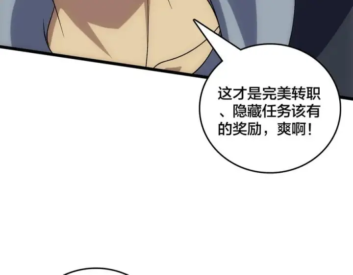 漫画《开局兼任黑龙boss，我无敌了》第69话 权能剥夺第140张图