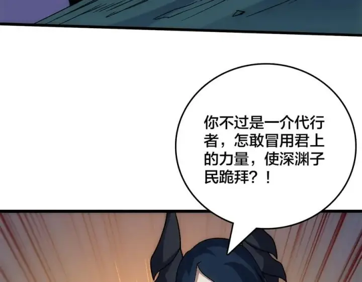 漫画《开局兼任黑龙boss，我无敌了》第69话 权能剥夺第143张图