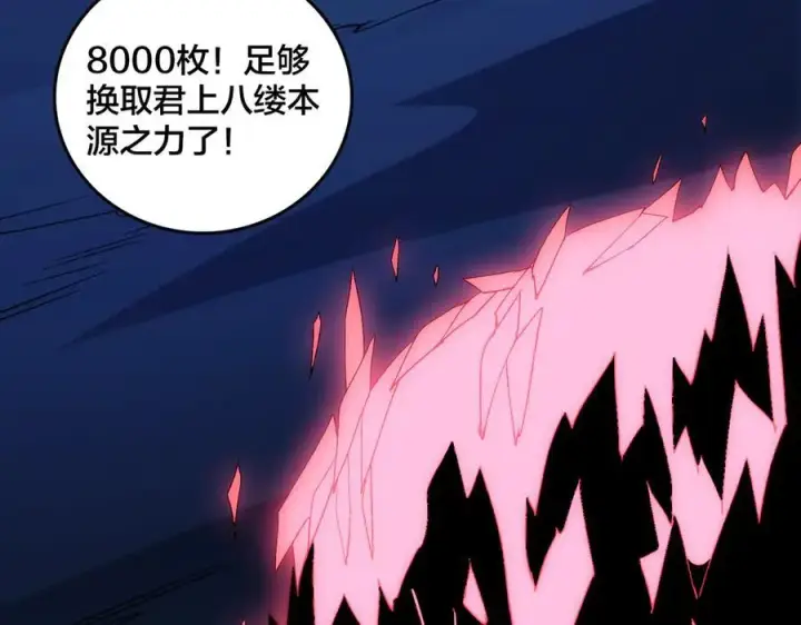 漫画《开局兼任黑龙boss，我无敌了》第69话 权能剥夺第71张图