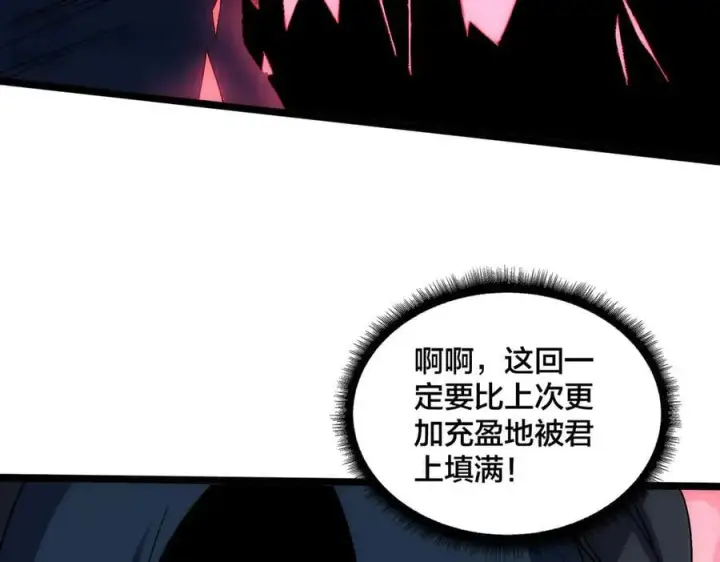 漫画《开局兼任黑龙boss，我无敌了》第69话 权能剥夺第72张图