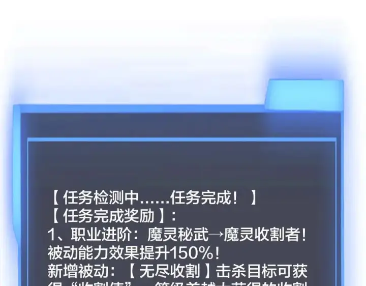 漫画《开局兼任黑龙boss，我无敌了》第69话 权能剥夺第86张图