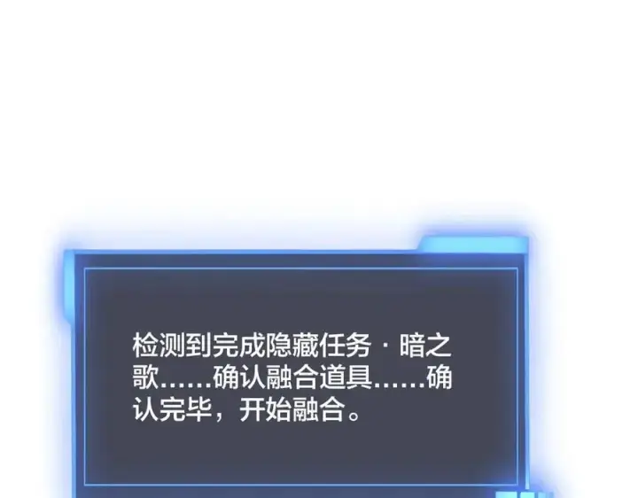 漫画《开局兼任黑龙boss，我无敌了》第69话 权能剥夺第95张图