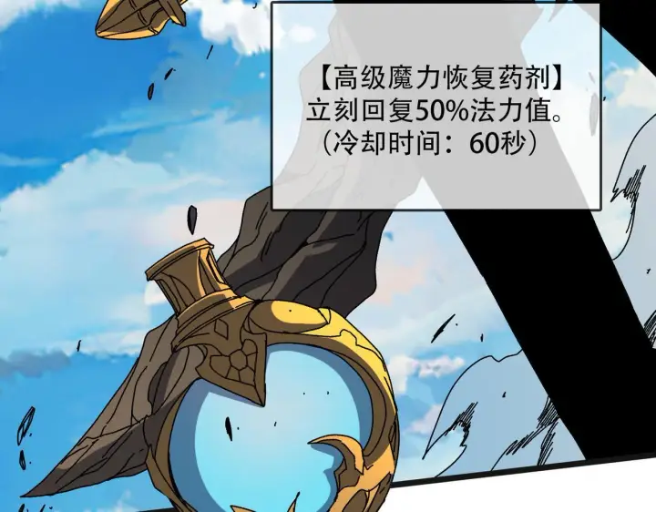 漫画《开局兼任黑龙boss，我无敌了》第82话 全力讨伐第117张图