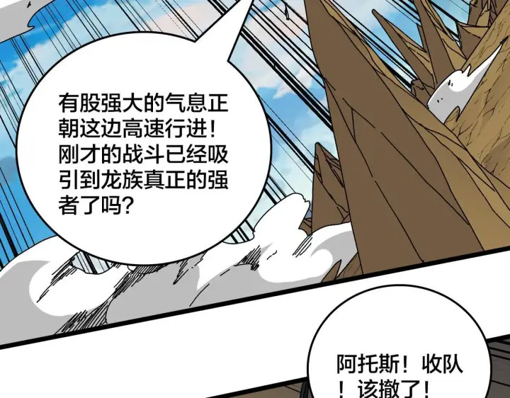 漫画《开局兼任黑龙boss，我无敌了》第82话 全力讨伐第141张图