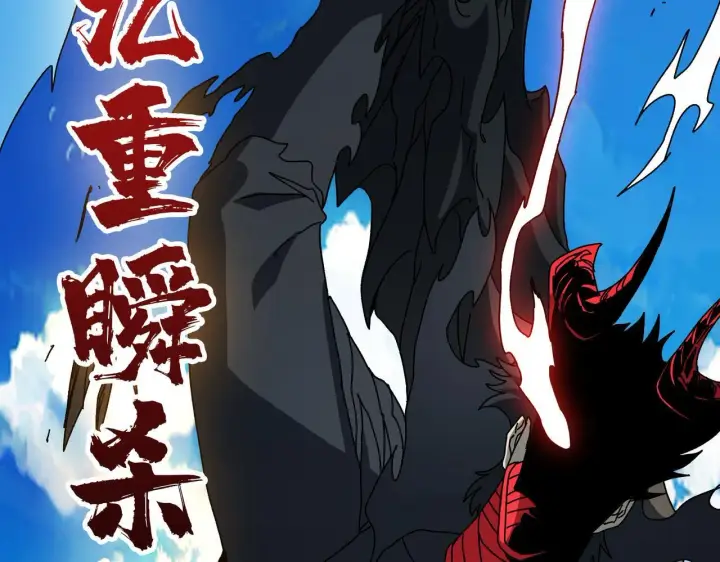 漫画《开局兼任黑龙boss，我无敌了》第82话 全力讨伐第31张图