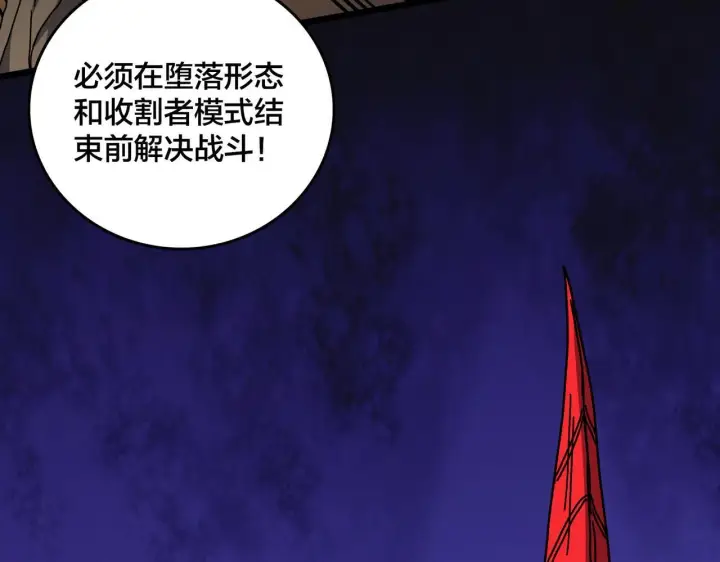 漫画《开局兼任黑龙boss，我无敌了》第82话 全力讨伐第59张图