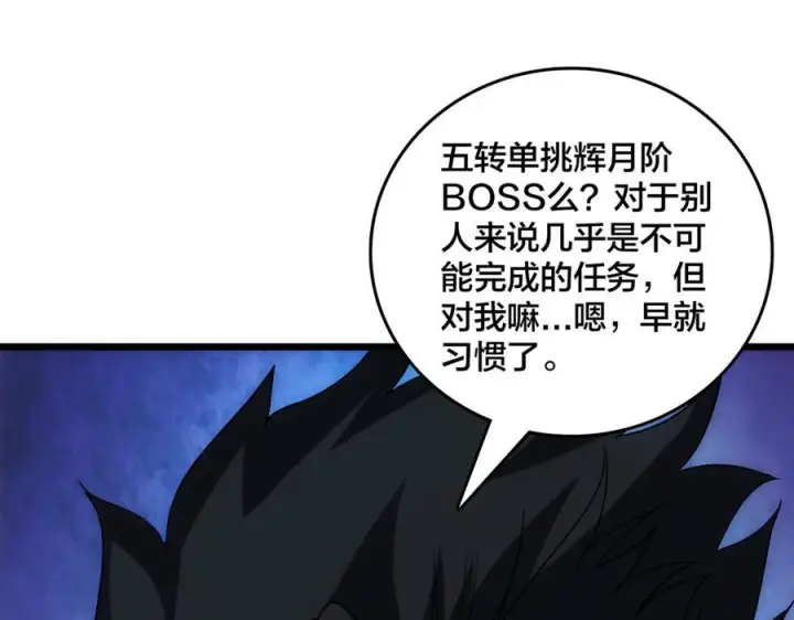 漫画《开局兼任黑龙boss，我无敌了》第70话 必杀令第10张图