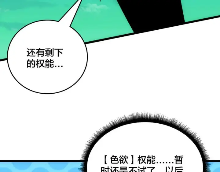 漫画《开局兼任黑龙boss，我无敌了》第70话 必杀令第114张图