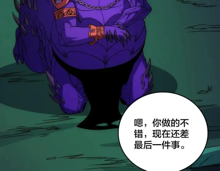 漫画《开局兼任黑龙boss，我无敌了》第70话 必杀令第118张图