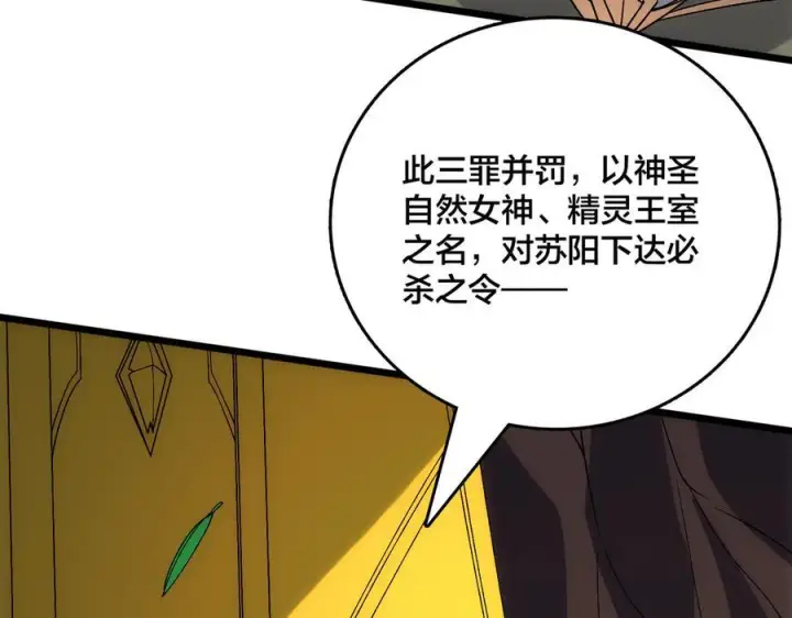 漫画《开局兼任黑龙boss，我无敌了》第70话 必杀令第136张图