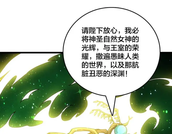 漫画《开局兼任黑龙boss，我无敌了》第70话 必杀令第148张图