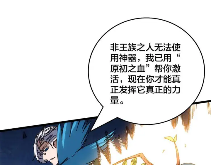 漫画《开局兼任黑龙boss，我无敌了》第70话 必杀令第163张图
