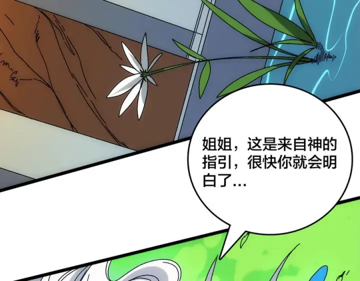 漫画《开局兼任黑龙boss，我无敌了》第70话 必杀令第172张图