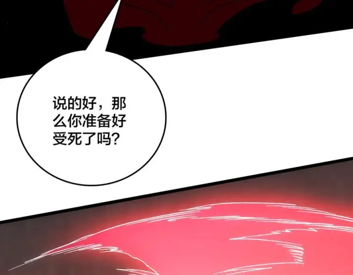 漫画《开局兼任黑龙boss，我无敌了》第70话 必杀令第48张图