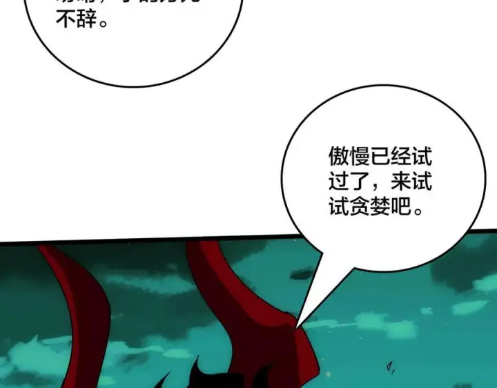 漫画《开局兼任黑龙boss，我无敌了》第70话 必杀令第62张图