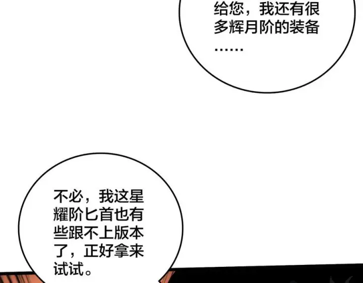 漫画《开局兼任黑龙boss，我无敌了》第70话 必杀令第70张图