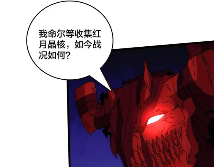 漫画《开局兼任黑龙boss，我无敌了》第71话 红月丰收第106张图