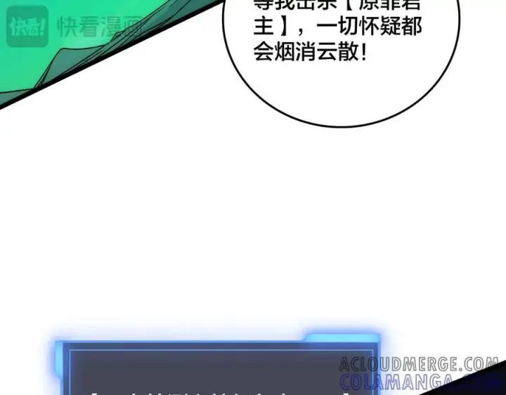 漫画《开局兼任黑龙boss，我无敌了》第71话 红月丰收第13张图