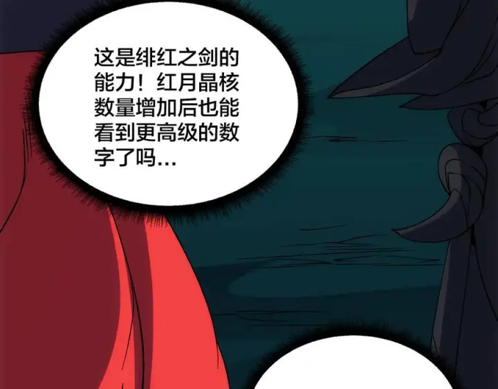 漫画《开局兼任黑龙boss，我无敌了》第71话 红月丰收第154张图
