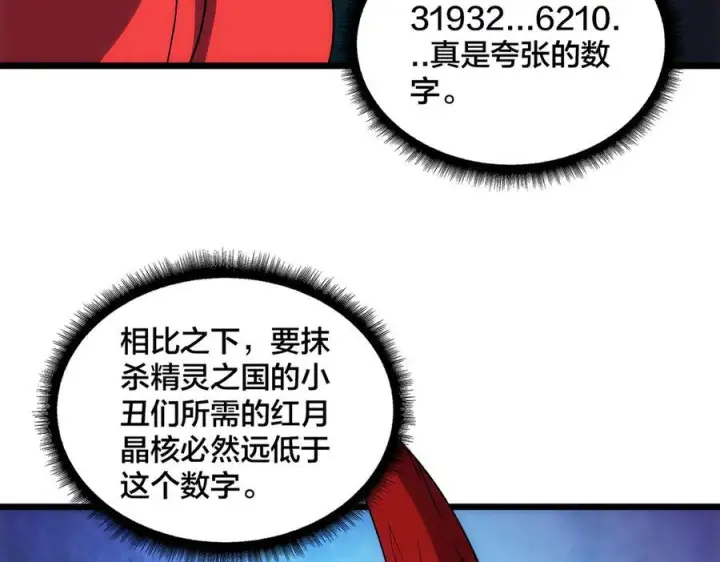 漫画《开局兼任黑龙boss，我无敌了》第71话 红月丰收第155张图