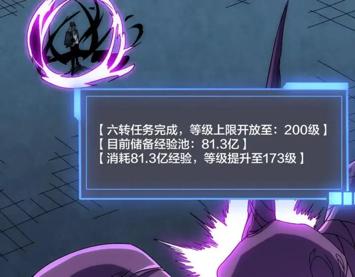 漫画《开局兼任黑龙boss，我无敌了》第71话 红月丰收第19张图