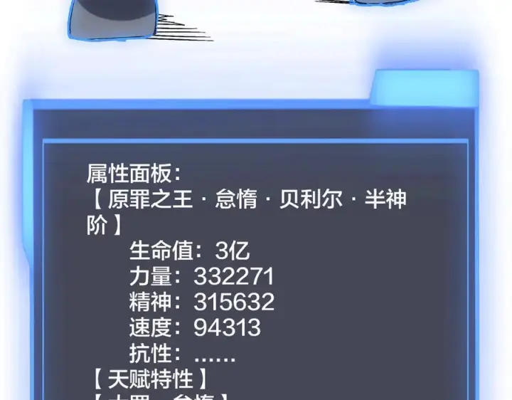 漫画《开局兼任黑龙boss，我无敌了》第71话 红月丰收第52张图