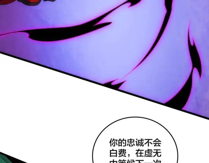 漫画《开局兼任黑龙boss，我无敌了》第71话 红月丰收第66张图