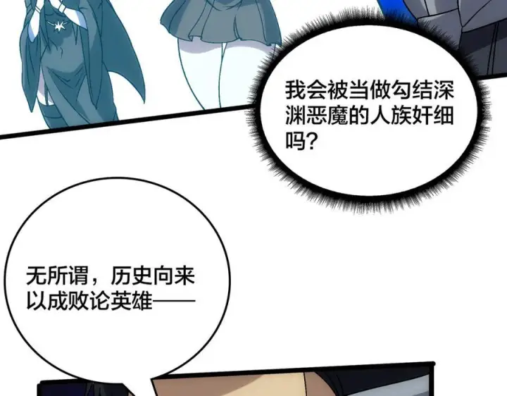 漫画《开局兼任黑龙boss，我无敌了》第71话 红月丰收第8张图