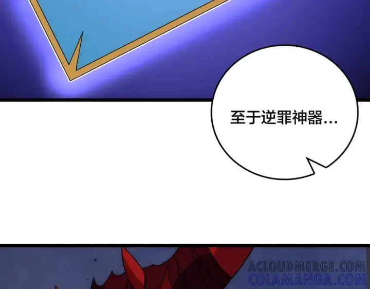 漫画《开局兼任黑龙boss，我无敌了》第71话 红月丰收第85张图