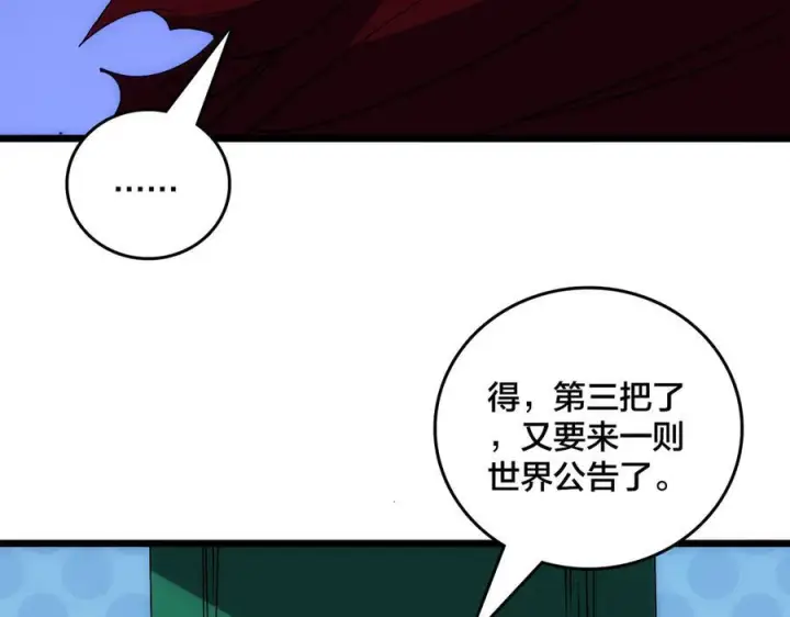 漫画《开局兼任黑龙boss，我无敌了》第71话 红月丰收第87张图