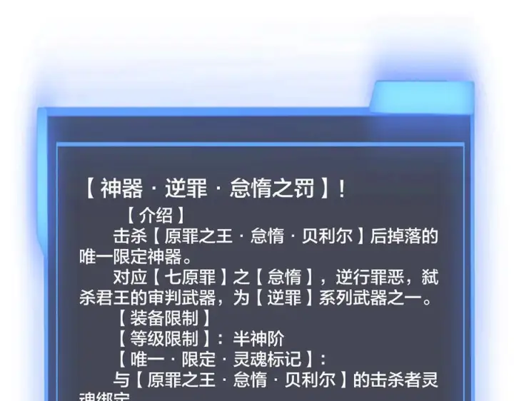 漫画《开局兼任黑龙boss，我无敌了》第71话 红月丰收第90张图