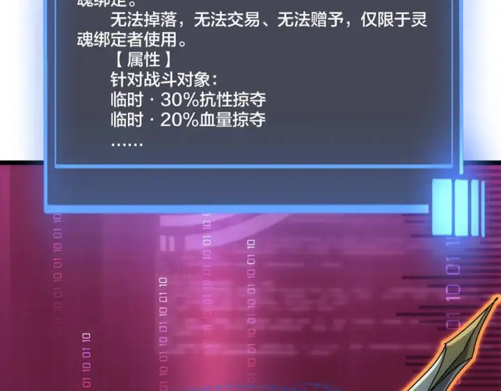 漫画《开局兼任黑龙boss，我无敌了》第71话 红月丰收第91张图