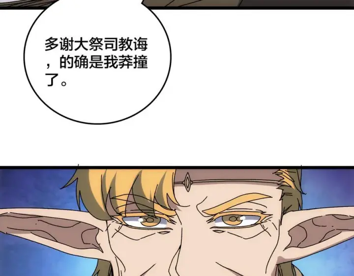 漫画《开局兼任黑龙boss，我无敌了》第72话 暴露第135张图