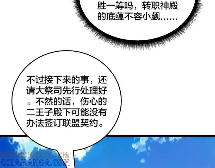 漫画《开局兼任黑龙boss，我无敌了》第72话 暴露第137张图