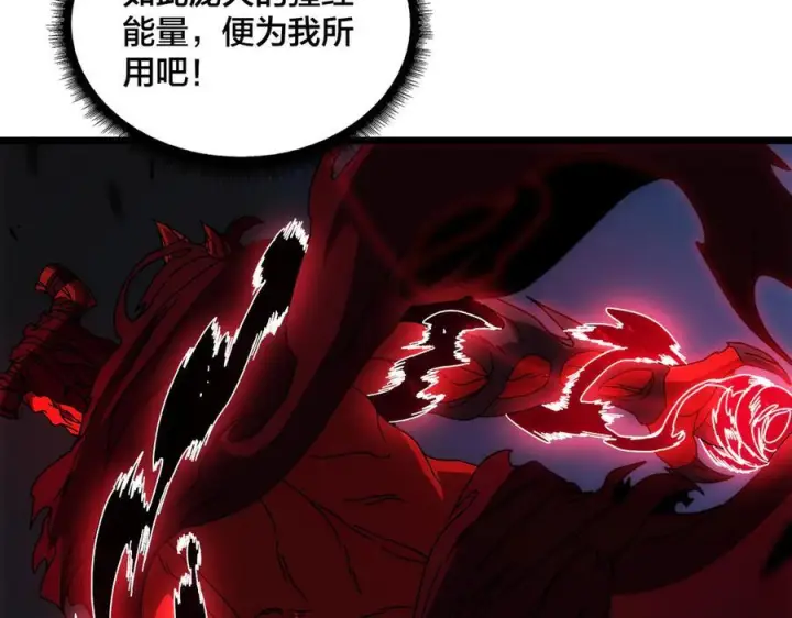 漫画《开局兼任黑龙boss，我无敌了》第72话 暴露第15张图