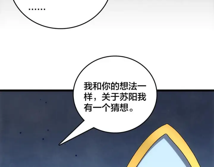漫画《开局兼任黑龙boss，我无敌了》第72话 暴露第155张图