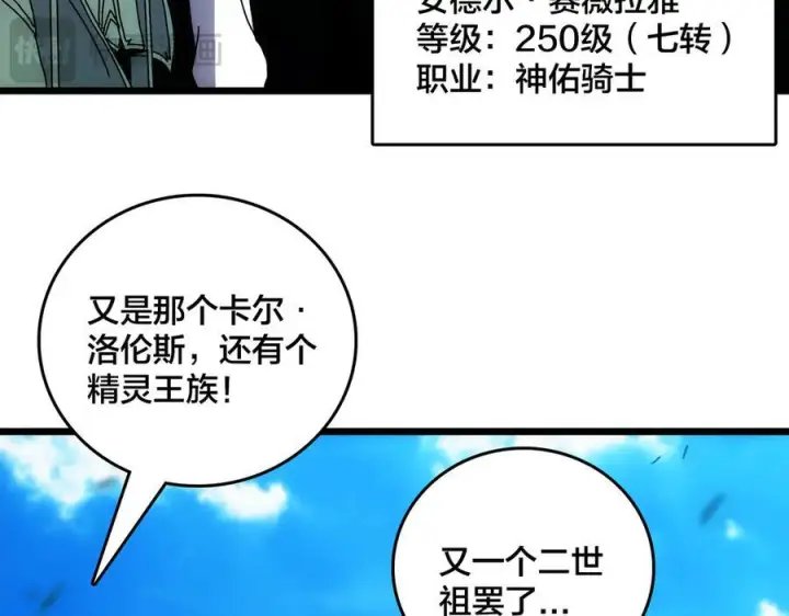 漫画《开局兼任黑龙boss，我无敌了》第72话 暴露第50张图