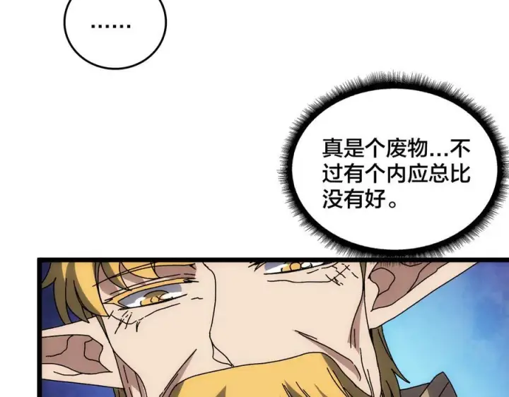 漫画《开局兼任黑龙boss，我无敌了》第72话 暴露第66张图