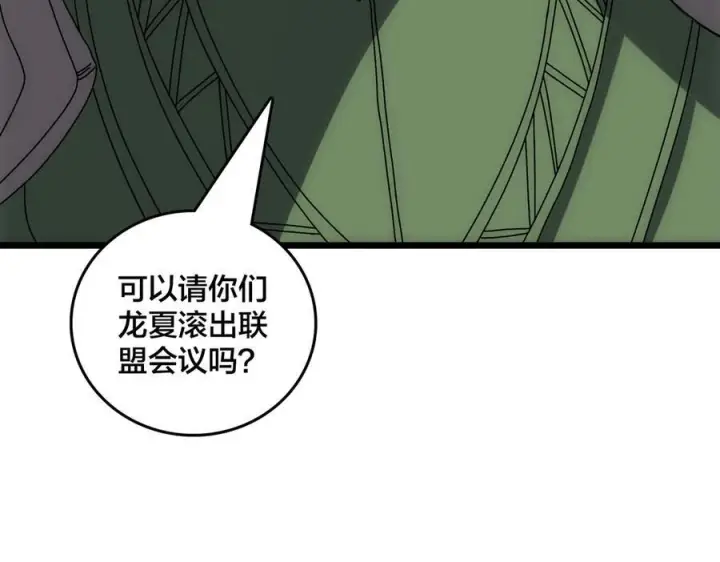 漫画《开局兼任黑龙boss，我无敌了》第72话 暴露第72张图