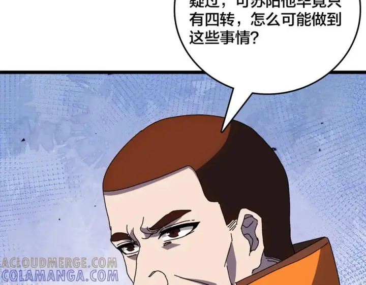 漫画《开局兼任黑龙boss，我无敌了》第73话 疯狂作死第13张图
